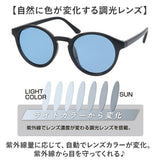 サングラス 偏光 調光 通販 調光偏光サングラス 偏光調光サングラス 調光サングラス 偏光サングラス メガネ 眼鏡 メンズ レディース めがね 偏光レンズ 調光レンズ 偏光レンズサングラス