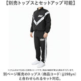 ARMY IPFU ジャージ メンズ 通販 スポーツウェア スポーツウエア ジャージパンツ トレーニングウェア メンズパンツ ロングパンツ ズボン パンツ 長ズボン ボトムス スウェット 男性用
