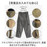 フランス軍 m47 パンツ 復刻版 通販 軍パン カーゴパンツ m-47 後期型 メンズ PP282YN フランス軍タイプ ヘリンボーンツイル ワイドパンツ 軍パンツ ミリタリーパンツ 復刻 長ズボン