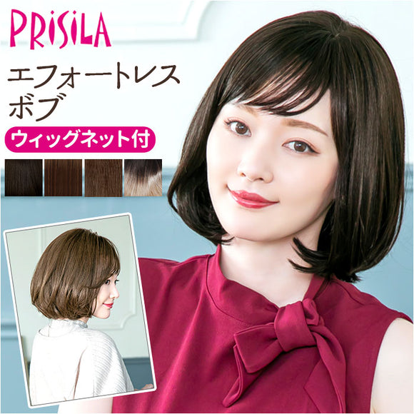 プリシラ ウィッグ A-711 PRISILA 通販 フルウィッグ 自然 かつら 女性 耐熱 コスプレ レディース ボブ かわいい ミディアム 女性用 ウイッグ オールウィッグ エフォートレスボブ