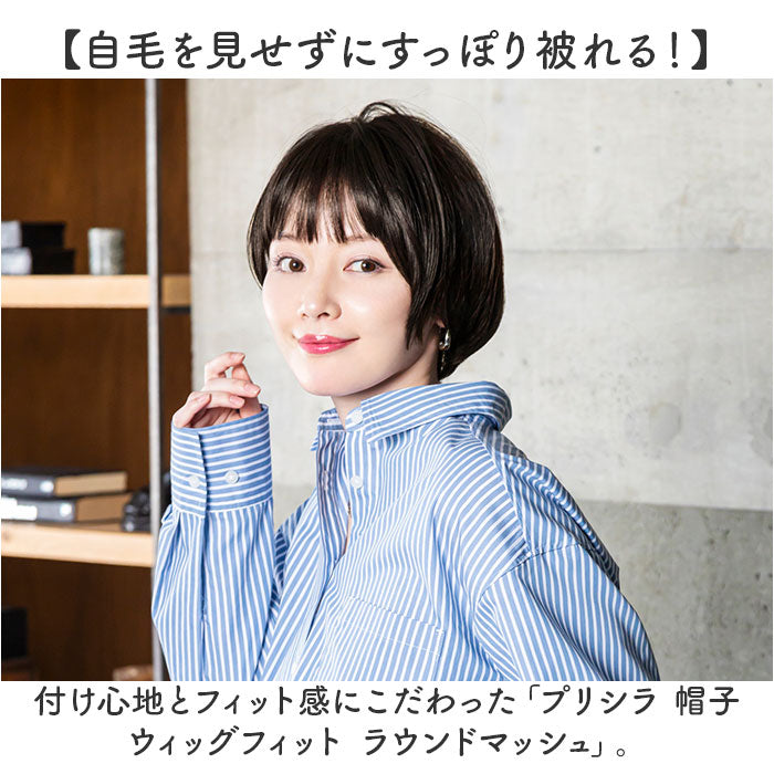 プリシラ 帽子ウィッグフィット ボブ BO-10 PRISILA - 1-85 PRISILA 帽子ウィッグ フィット ボブ BO-10 TCKの通販
