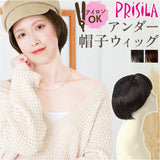 プリシラ帽子ウィッグ prisila BO-20 通販 プリシラ アンダー帽子ウィッグ ニュアンスショートボブ 帽子ウィッグ ハーフウィッグ ポイントウィッグ 部分ウィッグ ポイントウイッグ かつら