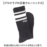 ソックス メンズ 通販 PRO CLUB プロクラブ クルーソックス ラインクルー丈ソックス ラインソックス くつした 靴下 クルー丈 お洒落 おしゃれ 伸縮性 通気性 かわいい フェス スポーツ