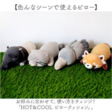 ぬいぐるみ クッション 通販 ピロークッション お昼寝クッション アイピロー 枕 ピロー 背当て 腰当て Hug me Zoo ハグミーズー お腹温めグッズ ホット あったか クール ひんやり