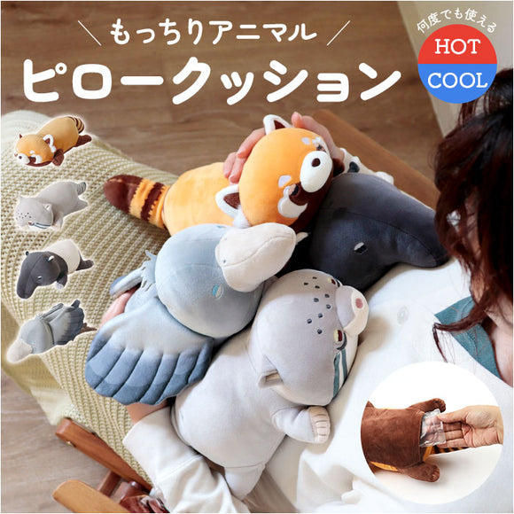ぬいぐるみ クッション 通販 ピロークッション お昼寝クッション アイピロー 枕 ピロー 背当て 腰当て Hug me Zoo ハグミーズー お腹温めグッズ ホット あったか クール ひんやり