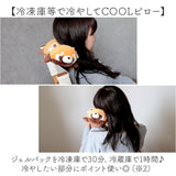 ぬいぐるみ クッション 通販 ピロークッション お昼寝クッション アイピロー 枕 ピロー 背当て 腰当て Hug me Zoo ハグミーズー お腹温めグッズ ホット あったか クール ひんやり