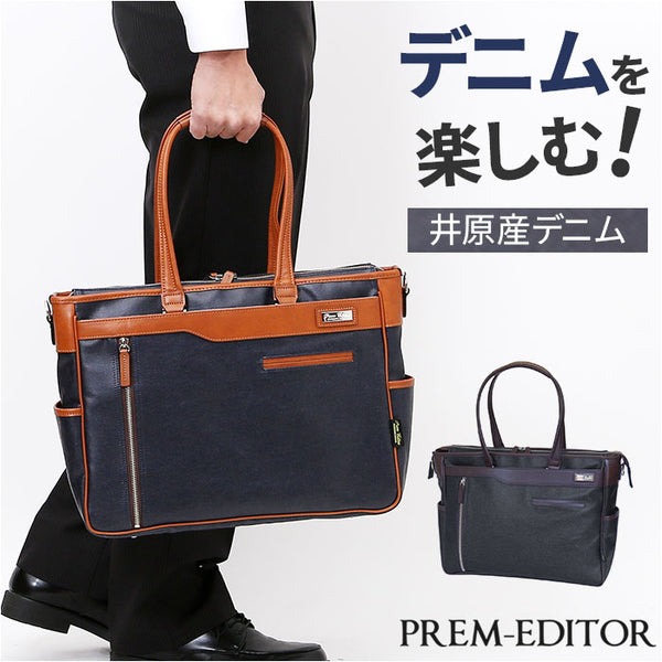 ビジネスバッグ メンズ A4 通販 日本製 トートバッグ ビジネスバック ブリーフケース 2way ショルダー 斜めがけ 肩掛け 男性 女性 PREM-EDITOR 2771 プレムエディター 撥水 デニム 通勤 通学 横型 仕事 メンズバッグ premeditor2771_grande.jpg?v=