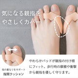 外反母趾サポーター 通販 日本製 足指サポーター 親指保護パッド 足指セパレーター 左右兼用 男女兼用フリーサイズ 靴が履ける薄型 シリコンクッション フットケアサポーター 保護