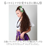 フラ ウイッグ ポニーテール ロング 通販 日本製 プリシラ HULA-01 prisila ウィッグ つけ毛 フラウィッグ ヘアエクステ エクステンション ポイントウィッグ 部分ウィッグ