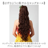 フラ ウイッグ ポニーテール カール 通販 日本製 プリシラ HULA-03 prisila ウィッグ つけ毛 フラウィッグ ヘアエクステ エクステンション ポイントウィッグ 部分ウィッグ
