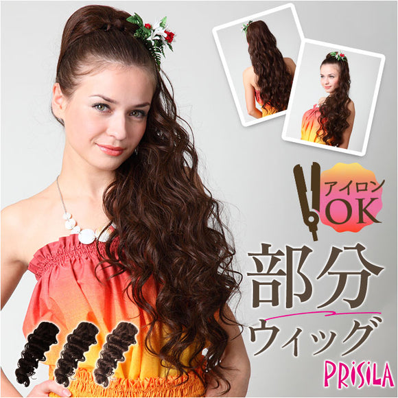 フラ ウイッグ ポニーテール カール 通販 日本製 プリシラ HULA-03 prisila ウィッグ つけ毛 フラウィッグ ヘアエクステ エクステンション ポイントウィッグ 部分ウィッグ