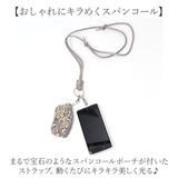ピソラロ Pisoraro スマホストラップ 通販 スマホショルダー スパンコールポーチ 携帯ショルダーストラップ ストラップ 斜めがけ 首掛け モバイル レディース ストラップホルダー