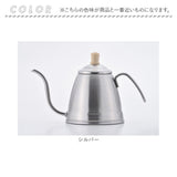 コーヒードリップ ケトル 通販 日本製 コーヒードリップポット ステンレス製 ドリップポット 細口 ワイヤーハンドル 木製ツマミ ガス火 IH電磁調理器 スタイリッシュ 調理器具