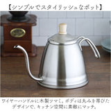 コーヒードリップ ケトル 通販 日本製 コーヒードリップポット ステンレス製 ドリップポット 細口 ワイヤーハンドル 木製ツマミ ガス火 IH電磁調理器 スタイリッシュ 調理器具