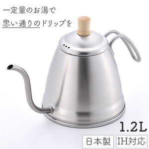 コーヒードリップ ケトル 通販 日本製 コーヒードリップポット ステンレス製 ドリップポット 細口 ワイヤーハンドル 木製ツマミ ガス火 IH電磁調理器 スタイリッシュ 調理器具
