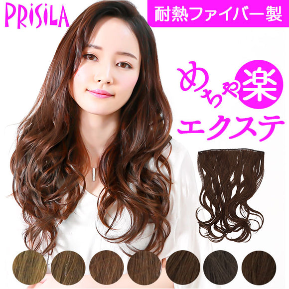 プリシラ エクステ TX-26 PRISILA 通販 ヘアエクステ つけ毛 付け毛 エクステンション ロング 大人 ワンタッチ インナー パッチン 自然 耐熱 めちゃ楽エクステ リラックスカール