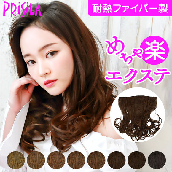 プリシラ エクステ VX-24 PRISILA 通販 ヘアエクステ つけ毛 付け毛 エクステンション ロング 大人 ワンタッチ インナー パッチン 自然 耐熱 めちゃ楽ボリュームエクステ