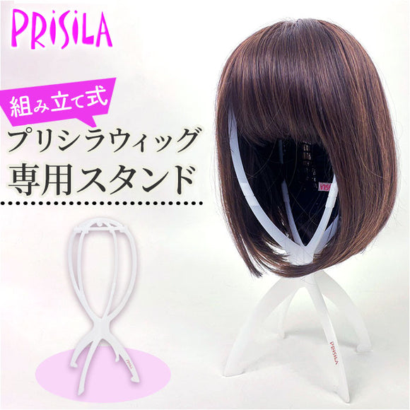 プリシラ ウィッグスタンド prisila WIGSTAND-01 通販 ウイッグスタンド ウィッグ スタンド ウィッグ専用スタンド ウィッグ台 ウィッグ置き 帽子スタンド 帽子置き 折りたたみ 組み立て式