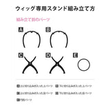 プリシラ ウィッグスタンド prisila WIGSTAND-01 通販 ウイッグスタンド ウィッグ スタンド ウィッグ専用スタンド ウィッグ台 ウィッグ置き 帽子スタンド 帽子置き 折りたたみ 組み立て式