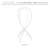プリシラ ウィッグスタンド prisila WIGSTAND-01 通販 ウイッグスタンド ウィッグ スタンド ウィッグ専用スタンド ウィッグ台 ウィッグ置き 帽子スタンド 帽子置き 折りたたみ 組み立て式