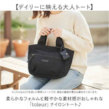 トーラ toleur バッグ 通販 トートバッグ レディース トート バック ナイロントート ナイロントートバッグ ミニトート 鞄 かばん カバン ナイロン 11993 軽量 通勤 春 夏 秋 冬 ギフト