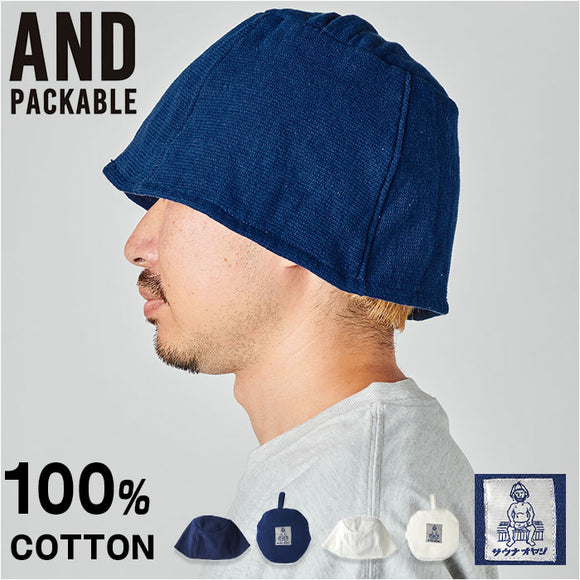 AND PACKABLE アンドパッカブル サウナハット 通販 サウナ ハット サウナキャップ キャップ 帽子 ぼうし サウナ帽子 深目 サウナグッズ シンプル 無地 畳める 収納 持ち運び コンパクト