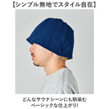 AND PACKABLE アンドパッカブル サウナハット 通販 サウナ ハット サウナキャップ キャップ 帽子 ぼうし サウナ帽子 深目 サウナグッズ シンプル 無地 畳める 収納 持ち運び コンパクト