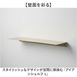 トイレ ウォール シェルフ 通販 ウォールシェルフ 壁掛け アイアンシェルフL 飾り棚 壁掛け棚 アイアン ラック ウォールラック 壁 棚 diy ポッシュリビング posh living トイレ用品