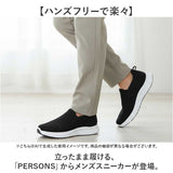 persons スニーカー 通販 パーソンズ スリッポン ニットスニーカー 履きやすい 運動靴 軽量 軽い メンズ ハンズフリースリッポン 通気性 蒸れない ローカット メッシュ 靴 シンプル