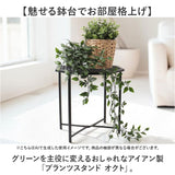 プランツスタンド アイアン 通販 オクト おしゃれ 植木鉢スタンド 鉢植え 植木鉢 ガーデニング 観葉植物 鉢台 植物台 プランツ メッシュ台 ホームプランツ POSH LIVING 屋内 屋外