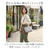 toleur ショルダーバッグ トーラ 通販 ショルダーバック 斜めがけバッグ 斜め掛けバッグ ショルダー バッグ レディース 大人 軽量 軽い カバン かばん ドット柄 おしゃれ かわいい 水玉