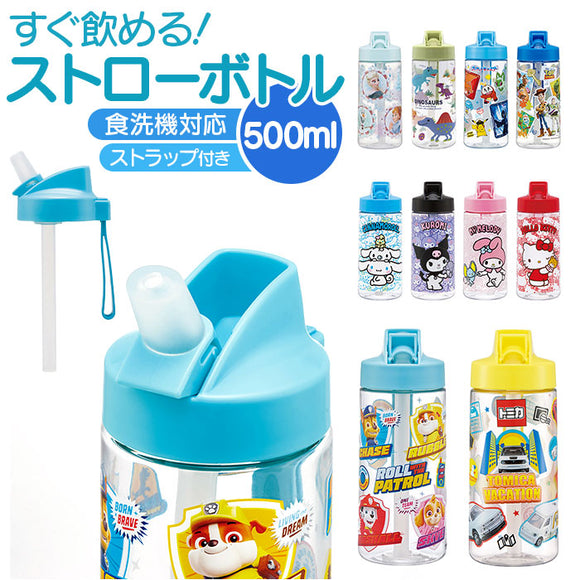 SKATER スケーター ボトル 500ml PSTB5 ストロー 通販 水筒 子供用水筒 マイボトル 直飲み ストローボトル クリア 透明 スパウト型 プラスチック キャラクター かわいい 可愛い 男の子