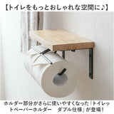トイレットペーパーホルダー 2連 通販 トイレットペーパー ホルダー ペーパーホルダー ペーパー収納 ダブル シェルフ型 壁 シンプル ナチュラル トイレ トイレット用品 収納 トイレ用品