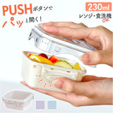 push&push ランチボックス 230ml 通販 弁当箱 お弁当箱 デザートケース フードコンテナ 保存容器 1段 一段 ワンプッシュ おしゃれ 本体のみ 電子レンジ対応 食洗機対応 冷凍対応 女性