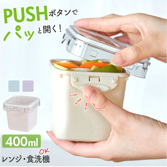 push&push ランチボックス 400ml 通販 弁当箱 お弁当箱 おかず入れ フードコンテナ 保存容器 1段 一段 ワンプッシュ おしゃれ 本体のみ 電子レンジ対応 食洗機対応 冷凍対応 女性 大人