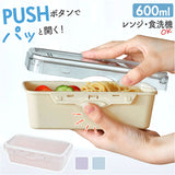 push&push ランチボックス 600ml 通販 弁当箱 お弁当箱 おかず入れ フードコンテナ 保存容器 1段 一段 ワンプッシュ おしゃれ 本体のみ 電子レンジ対応 食洗機対応 冷凍対応 女性 大人