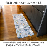 キッチンマット キャラクター 通販 キャラクターキッチンマット 45×120CM 台所マット 拭きとりやすい お手入れ簡単 かわいい 塩化ビニール樹脂 台所 キッチンカーペット ロングマット