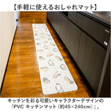 キッチンマット キャラクター 通販 キャラクターキッチンマット 45×240CM 拭きとりやすい お手入れ簡単 かわいい 台所マット キッチンカーペット ロングマット 塩化ビニール樹脂