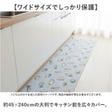 キッチンマット キャラクター 通販 キャラクターキッチンマット 45×240CM 拭きとりやすい お手入れ簡単 かわいい 台所マット キッチンカーペット ロングマット 塩化ビニール樹脂