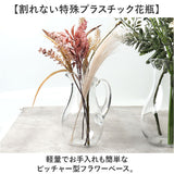 花瓶 ピッチャー おしゃれ 通販 フラワーベース 花びん 花器 PVベース ポリカーボネート かびん 透明 クリア 水差し プラスチック 割れにくい ホワイエ 2300222 シンプル かわいい 軽量