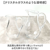 花瓶 ピッチャー おしゃれ 通販 フラワーベース 花びん 花器 PVベース ポリカーボネート かびん 透明 クリア 水差し プラスチック 割れにくい ホワイエ 2300223 シンプル かわいい 軽量