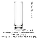 ホワイエ PVシリンダー 通販 花瓶 割れない フラワーベース 大きい 花器 花びん 円柱 ポリカーボネート おしゃれ シンプル 耐衝撃 丈夫 高さ40cm 割れない花瓶 FOYER 2300006