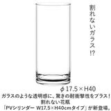 ホワイエ PVシリンダー 通販 花瓶 割れない フラワーベース 大きい 花器 花びん 円柱 ポリカーボネート おしゃれ シンプル 耐衝撃 丈夫 高さ40cm 割れない花瓶 FOYER 2300038