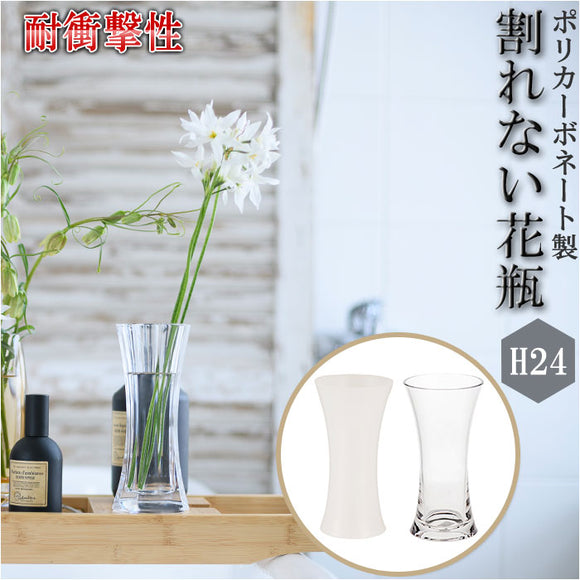 花瓶 おしゃれ 通販 割れない 一輪挿し プラスチック ガラス 風 花びん ポリカーボネート花器 フラワーベース シリンダー 玄関 リビング 新築祝い 母の日 敬老の日 プレゼント ギフト