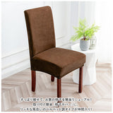 椅子カバー 背もたれ 通販 イスカバー チェアカバー カバー ダイニングチェアー 1人掛け 一人用 かぶせるだけ 掛けるだけ かけるだけ フルカバー キズ 傷防止 汚れ防止 着脱簡単 シンプル