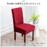 椅子カバー 背もたれ 通販 イスカバー チェアカバー カバー ダイニングチェアー 1人掛け 一人用 かぶせるだけ 掛けるだけ かけるだけ フルカバー キズ 傷防止 汚れ防止 着脱簡単 シンプル