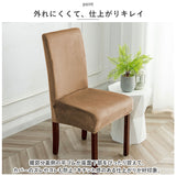 椅子カバー 背もたれ 通販 イスカバー チェアカバー カバー ダイニングチェアー 1人掛け 一人用 かぶせるだけ 掛けるだけ かけるだけ フルカバー キズ 傷防止 汚れ防止 着脱簡単 シンプル