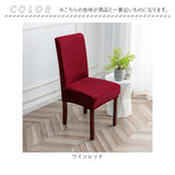 椅子カバー 背もたれ 通販 イスカバー チェアカバー カバー ダイニングチェアー 1人掛け 一人用 かぶせるだけ 掛けるだけ かけるだけ フルカバー キズ 傷防止 汚れ防止 着脱簡単 シンプル