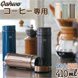カフア コーヒーボトル2 通販 QAHWA 410ml マグボトル おしゃれ 保温 保冷 ステンレスボトル マイボトル コーヒー専用 水筒 ステンレス 珈琲 コーヒー 洗いやすい テフロン加工