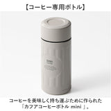 カフア コーヒーボトル 200ml 通販 コーヒーボトルmini qahwa 直飲み ボトル 水筒 保温 保冷 マグボトル ミニサイズ ステンレスボトル コーヒー専用水筒 珈琲専用ボトル